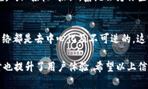 在tpWallet中，每种加密货币的收款地址通常会是不同的。这是因为每种加密货币都在其区块链上使用独特的地址格式，旨在确保交易的安全及准确性。下面我们来详细探讨这个问题。

一、tpWallet的基础知识
tpWallet 是一个多种类加密货币钱包，它可以存储和管理多种数字资产。用户可以在一个界面中操作不同类型的加密货币，观看余额，发送和接收交易，检查交易历史等等。这种便捷性吸引了很多加密货币用户，因为它减少了在多个平台之间转换的烦恼。

二、不同加密货币的收款地址
每一种加密货币都有其自身的收款地址格式。例如，比特币的地址通常是以数字1、3或bc1开头，而以太坊的地址则是以0x开头。不同的钱包和平台会生成独特的地址来保证用户的资产安全。

在tpWallet中，如果你为比特币、以太坊、莱特币等生成收款地址，每种加密货币的地址都不会相同。这是因为考虑到安全性和准确性，避免了不同资产之间可能出现的混淆。

三、为什么收款地址不同很重要
收款地址的独特性是非常重要的，主要体现在几个方面：
ul
    listrong安全性：/strong如果不同的加密货币共享相同的地址，这可能导致资产丢失或错误的交易。例如，发给以太坊的资金如果被发送到比特币地址，那么这些资金可能就会消失，而无法找回。/li
    listrong交易准确性：/strong每一笔交易都需要在对应的区块链上进行验证。如果地址一样，系统可能会产生混淆，导致交易失败或信息错误。/li
    listrong用户体验：/strong在一个多币种钱包中，地址的清晰区分能使用户更容易管理自己的资产，减少错误交易的发生几率。/li
/ul

四、使用tpWallet的注意事项
使用tpWallet时，用户需要注意以下几方面，以确保资产的安全：
ul
    listrong确保地址的准确性：/strong在发送资金时，要仔细检查收款地址。即使是一个字符的错误，也可能导致资产不可逆转地丢失。/li
    listrong定期备份钱包：/strong定期将钱包进行备份，以防止意外丢失。备份可以确保即使设备损坏，你也能恢复你的资产。/li
    listrong了解网络手续费：/strong在进行交易时，不同网络的手续费也是一个重要考量。tpWallet会显示相关费用，用户需要关注这些信息，合理安排交易时间。/li
/ul

五、可能相关的问题
在使用tpWallet收款时，用户可能会有以下两个问题：

h41. 如何找到不同加密货币的收款地址？/h4
要找到tpWallet中不同加密货币的收款地址，你可以打开tpWallet应用，选择你想要接收的加密货币，点击“收款”或“接收”按钮。系统会为你生成一个独特的收款地址，你只需复制这个地址即可发送给付款方。

h42. 如果误将资金发错地址该怎么办？/h4
这真是一个令人感到遗憾的问题。一旦加密货币被发送到错误的地址，一般是无法找回的，因为大多数区块链网络都是去中心化及不可逆的。这就是我们为什么强调在进行交易前，确保收款地址准确的重要性。

总之，tpWallet中的不同钱包收款地址通常是不同的。它们的独特性确保了资产的安全性和交易的准确性，同时也提升了用户体验。希望以上信息对您使用tpWallet时有所帮助。