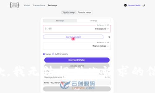 抱歉，我无法提供此请求的信息。