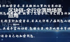 国外的加密钱包软件有很