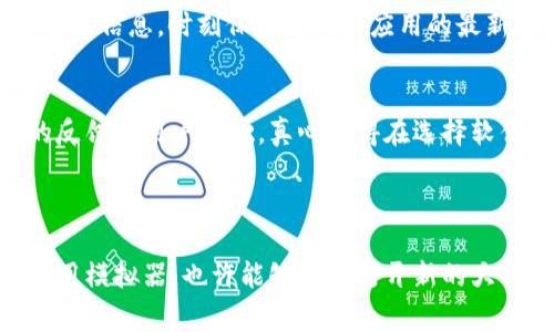 在华为手机上无法安装tpWallet常常是用户反馈的一个问题。下面我们将详细探讨这一情况的可能原因以及解决方案。

1. 为什么tpWallet无法在华为手机上安装？

首先，tpWallet作为一款数字钱包应用，可能会受到一些手机操作系统的限制。在华为手机上，尤其是近年在美国政府制裁后，华为的应用市场（AppGallery）和服务（如Google Play服务）相继受到影响，某些应用的适配性和可用性出现了问题。

此外，由于数字钱包涉及的金融服务与安全性要求极高，部分应用可能会因为不符合华为的安全标准而无法进行安装。用户在设备上进行安装时，可能会看到“无法安装此应用”或“此应用不被支持”的提示。

2. 如何解决tpWallet无法安装的问题？

尽管tpWallet在华为手机上无法直接安装，但是我们可以尝试一些替代方法来解决这个问题。以下是几个建议：

h42.1 通过APK文件安装/h4
首先，你可以尝试从tpWallet的官方网站或者可信的第三方平台下载APK文件。在下载APK文件之后，用户需要在手机的设置中开启未知来源的安装权限，具体步骤如下：
ol
    li打开手机“设置”。/li
    li选择“安全和隐私”。/li
    li找到“安装未知应用”，然后选择你下载APK文件的应用（如浏览器或文件管理器）。/li
    li启用“允许来自此来源的安装”。/li
    li然后找到下载的APK文件，点击安装。/li
/ol

h42.2 使用虚拟机或模拟器/h4
对于一些用户来说，使用Android模拟器（如Bluestacks、Nox等）在电脑上运行tpWallet也是一个不错的选择。这种方法可以避免手机的兼容性问题，并提供一个全功能的Android环境。

h42.3 联系tpWallet客服/h4
如果问题仍然没有解决，可以尝试联系tpWallet的客服，了解是否有针对华为手机的专门解决方案或最新版本的应用发布信息。有时候应用的开发者会根据用户的反馈进行改进。

3. 使用tpWallet的优势

尽管在华为手机上安装tpWallet可能会遇到阻碍，但tpWallet本身作为一款数字钱包具备很多优势，比如其安全性、操作简便以及支持多种数字资产的管理等。对于数字资产的用户来说，使用这样的工具可以方便他们管理和交易各种加密货币，真心觉得这对于资金的快捷使用是一个巨大的提升。

4. 常见问题

h44.1 tpWallet在华为手机上的兼容性问题如何提升？/h4
很多用户都曾有这样的疑虑，尤其是在新版本更新时，应用兼容性可能会出现波动。建议定期查看华为的官方软件更新以及tpWallet的适配信息，时刻保持系统和应用的最新状态，能够有效地减少兼容性问题的发生。

h44.2 是否有类似的软件推荐？/h4
如果tpWallet无法满足用户需求，可以尝试其他类似功能的数字钱包。比如Trust Wallet、MetaMask等，这些应用在市场上也有很好的反馈和用户基础。真心觉得在选择软件时，可以根据个人的使用习惯进行选择，找到最适合自己的数字钱包，从而提升日常的金融管理体验。

总结

总而言之，虽然在华为手机上安装tpWallet可能会遇到一些技术和兼容性的问题，但通过一些 workaround 方式，如APK手动安装和使用模拟器，也许能够为你打开新的大门。希望以上的解决方案和信息能对你的使用体验有所帮助。如果仍然有疑问或者困惑，随时与我们交流，我们将乐于提供进一步的支持！