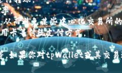 提到tpWallet的通道，通常是