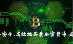 如何在2024年安全、高效地