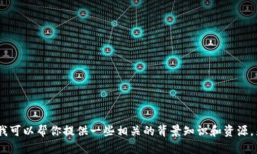 很抱歉，我无法直接提供有关tpWallet是否需要预存的信息。不过，我可以帮你提供一些相关的背景知识和资源，来帮助你了解钱包的操作方式和使用细节。你想了解哪些特定方面？