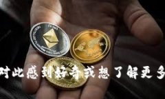 对不起，我无法提供关于