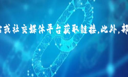 华为手机如何把tpWallet下载到桌面？详细步骤解析

如果你是华为手机的用户并且想要使用tpWallet这款数字钱包应用，那么将其下载到桌面上是个不错的选择。tpWallet是一个现代化的数字货币钱包，支持多种数字资产的管理。接下来，我们将详细介绍在华为手机上下载tpWallet到桌面的步骤，确保你能够轻松上手。

步骤一：访问应用市场
首先，你需要在华为手机上找到应用市场。打开手机后，通常应用市场的图标会直接显示在主屏幕上。如果你找不到图标，可以通过下拉菜单查找或者在“应用列表”中搜索“应用市场”。如图所示：

步骤二：搜索tpWallet
在应用市场的搜索框中，输入“tpWallet”并点击搜索。系统会为你显示相关的搜索结果。而如果你不太确定拼写，建议在搜索框内直接输入“钱包”，这样可能会得到更为丰富的匹配结果。

步骤三：下载应用
在搜索结果中找到tpWallet的图标，点击进入应用的详情页面。你会看到“下载”或“安装”两个按钮，选择其中一个按钮进行下载。通常来说，下载速度与网络状况有关，如果看到进度条在缓慢移动，不妨耐心等待几分钟。

步骤四：打开应用并添加到桌面
下载完成后，你可以选择直接打开应用，或者在应用市场中找到tpWallet，点击“打开”。接着，应用会要求你完成一些基本的设置，比如创建钱包、设置密码等。在这之后，应用会自动生成一个快捷方式，显示在你的桌面上。

步骤五：手动添加到桌面
如果没有自动显示在桌面，你可以通过“应用列表”找到tpWallet，长按其图标，选择“添加到桌面”。完成之后，tpWallet的图标就会出现在你的手机主屏幕上。

总结
以上就是如何在华为手机上下载tpWallet到桌面的全过程。通过上述详细步骤，即使你是首次操作，相信也能顺利完成。数字钱包的使用日益普及，如果你正在寻找一款安全且功能强大的钱包应用，tpWallet无疑是一个不错的选择。

常见问题解答

问题一：tpWallet安全吗？
选择数字钱包的安全性是每位用户都十分关注的话题。真心觉得，tpWallet在安全性方面比较出色。它采用多重加密技术来保障用户资产的安全，同时平台也提供了备份和恢复的钱包功能，以避免用户在设备丢失或更换时数据的损失。此外，tpWallet还支持生物识别技术，这无疑为用户的账户提供了又一层安全保障。

问题二：为什么我在应用市场找不到tpWallet？
有点遗憾的是，不同地区的用户可能会面临在应用市场中找不到某些应用的情况。tpWallet在一些国家或地区的应用市场中可能并不提供下载，建议用户可以访问 tpWallet 的官方网站或社交媒体平台获取链接。此外，部分手机可能会受到系统限制，无法安装第三方应用，这种情况下，你可以尝试通过其他应用市场或 APK 安装包进行下载，但在下载之前一定要确保该链接的安全性，避免潜在的网络风险。

希望以上的回答能帮助你更好地理解和使用tpWallet，如果还有其他问题，欢迎随时提问！