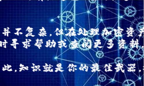 要将TP钱包中的USDT转出到波场链（TRON），你需要遵循一系列步骤。这些步骤包括创建一个波场链地址和在TP钱包中进行相应的操作。以下是详细的步骤指导：

步骤一：准备波场链地址
在转出USDT之前，你需要一个波场链的地址。如果你已经有一个波场钱包，那么你可以直接使用它。如果没有，可以通过以下方法创建一个：
ul
    li下载并安装一个支持波场链的钱包，比如TronLink或TronWallet。/li
    li创建一个新的钱包，并记录下你的助记词和私钥（要妥善保管）。/li
    li一旦创建完成，你就会看到一个波场链地址（通常以“T”开头）。/li
/ul

步骤二：打开TP钱包
启动你的TP钱包应用程序，并确保你已经登录。
在TP钱包中，你需要找到你持有的USDT。在钱包界面，选择“USDT”或者直接搜索USDT。

步骤三：选择转出选项
在USDT的界面中，寻找“转出”或者“发送”按钮。点击后，系统会提示你输入接收地址和数量。

步骤四：输入接收地址和数量
在接收地址栏中，输入你之前创建的波场链地址。确保地址输入无误，因为一旦发送，资金将无法找回。
接着，设定转出的USDT数量。请注意，如果你的账户余额不足，你将无法完成转出。

步骤五：确认交易和手续费
在确认转出的最后一步，你需要注意两点：
ul
    li系统会显示转账手续费，确保你接受这个费用。/li
    li仔细核对接收地址和转账金额，确保无误后，点击确认。/li
/ul

步骤六：查看交易状态
发送请求后，你可以在TP钱包中查看交易的状态。交易可能需要一些时间才能在区块链上确认，具体取决于网络的忙碌程度。

常见问题

问题一：转账失败的原因是什么？
转账失败可能有多种原因，以下是一些常见的问题：
ul
    li接收地址无效：请确保你输入的波场链地址正确，任何细微的错误都会导致转账失败。/li
    li余额不足：确保你的USDT余额足够支付所转账的金额和手续费。/li
    li网络拥堵：在网络高峰期，交易确认可能会延迟。/li
/ul
真心觉得，在操作过程中保持耐心是非常重要的，特别是在等待交易确认时。

问题二：转账后如何查看我的USDT？
一旦你的转账成功，并且在波场链上确认了，你可以通过波场钱包查看你的USDT余额。在波场链的区块浏览器上，你也可以通过输入你的地址来查看交易记录和余额。
对于刚刚接触区块链的人来说，知道如何追踪自己的交易是非常有意义的。有点遗憾的是，很多人对这点并不够重视，实际上了解自己资产的流动是非常重要的。

总结
通过以上步骤，你就能够将TP钱包中的USDT成功转出到波场链。操作并不复杂，但在处理加密资产时，确保每一步都谨慎而准确是保障资产安全的关键。
希望这些信息能帮助你顺利转账，如果在操作过程中遇到问题，请及时寻求帮助或查阅更多资料。

在加密货币的世界中，每一步都充满了可能性，也可能伴随着风险，因此，知识就是你的最佳武器。祝你在加密资产的投资旅程中一切顺利！