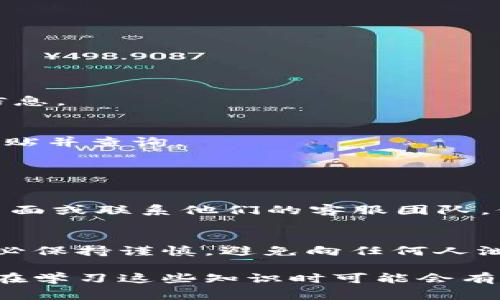 区块链地址查询常常涉及到多个钱包和区块链浏览器的使用，tpWallet 是一种流行的区块链钱包，但具体查询地址的界面可能会因版本更新或不同的操作系统而有所变化。以下是一些可能的步骤，帮助您找到tpWallet的区块链地址查询界面。

### 如何查询区块链地址

1. 打开tpWallet
首先，您需要通过手机或电脑打开tpWallet。如果您还没有下载此应用，请前往相应的应用商店（如App Store或Google Play）进行下载。

2. 登录您的钱包账户
在应用中输入您的登录信息，确保您能安全地访问到您的钱包。记得为您的账户设置强密码，确保钱包的安全。

3. 找到钱包界面
通常，钱包的主界面会包含您资产的总览，包括可用余额和交易记录。您可以在这个界面找到“资产管理”或“钱包”选项。

4. 选择您要查询的资产
在资产管理界面，您会看到各种数字货币的列表，选择您想要查询的具体币种。在每个币种的右侧，通常会有一个“查看地址”或“查询”按钮。

5. 查看区块链地址
点击“查看地址”后，您应该能够看到当前地址的详细信息。在这个界面上，您还可以找到与该地址相关的交易历史记录，确认交易的状态等信息。

6. 使用区块链浏览器（可选）
如果您需要更详细的查询，可以将地址复制，然后打开一个区块链浏览器，例如Etherscan（以太坊）或BscScan（币安智能链），在搜索框中粘贴并查询。

### 常见问题

Q1: 如果我无法找到区块链地址查询的地方，该怎么办？
如果您在tpWallet中无法找到查询地址的选项，首先可以尝试重启应用或查看更新是否可用。如果问题依旧，请访问tpWallet的官方支持页面或联系他们的客服团队，他们通常会提供针对特定问题的咨询和解决方案。

Q2: 区块链地址查询的安全性如何？
查询区块链地址本身是相对安全的，因为区块链是公开透明的，任何人都可以通过地址查看相关交易信息。不过，在处理私钥或助记词时，务必保持谨慎，避免向任何人泄露。确保使用可信的渠道进行查询，尤其是在涉及资金的情况下。

每一步都务必要小心谨慎，毕竟数字资产的安全至关重要。对于区块链这种新兴技术，有时也会感到一些摸不着头脑，有点遗憾的是，许多人在学习这些知识时可能会有些迷茫，但只要保持耐心，多去探索与学习，这个过程本身就是非常有趣的。希望这篇文章能对您有所帮助，祝您在区块链的世界中顺利前行！