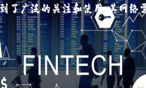 关于tpWallet的转账手续费，这里有一些相关的信息，帮助你更好地理解这个过程。

### tpWallet转账手续费的计算

在了解tpWallet转账的手续费前，我们需要知道，转账手续费主要由两个部分组成：网络手续费和平台手续费。

#### 1. 网络手续费

网络手续费是指在区块链网络中进行交易所需支付的费用。每次转账都会在区块链上进行验证，这一验证过程需要一定的费用，通常也被称为“矿工费”。这笔费用会根据网络的拥堵程度而变化。在高峰期，网络拥堵，手续费会相应提高；反之，在网络空闲的情况下，手续费会降低。

#### 2. 平台手续费

tpWallet自身可能还会收取一定的手续费，这通常是为了平台的运营和维护。在不同的交易金额和用户等级下，平台可能会根据具体规则设定不同的手续费标准。

#### 3. 如何查询手续费

如果你想了解具体的手续费情况，可以在tpWallet的官方网站或手机客户端上查看相关信息。通常，在转账页面会显示手续费的预估值；此外，用户也可以在系统设置或手续费标准页面查询更详细的数据和政策。

### 转账手续费的影响因素

转账手续费会因为以下几种因素而受影响：

#### 1. 转账金额

许多钱包和交易平台会根据转账金额的大小来计算手续费，金额越大，可能相对较低的手续费率适用；但也有可能设定了最小手续费，使得小额转账仍需支付一定的费用。

#### 2. 转账币种

tpWallet支持多种不同的币种，每种币种之间的网络费用可能不同。例如，比特币的网络条件和手续费机制或许与以太坊大为不同，因此在使用时也要根据你所选择的币种来判断。

#### 3. 网络状态

正如前面提到的，网络的拥堵程度直接影响手续费。在高峰期，用户可能需要支付更高的费用才能使自己的交易优先处理。相应地，在网络闲置时，手续费会相对较低。

### 总结

总之，tpWallet转账的手续费是由多个因素共同决定的，包括网络手续费和平台手续费。为了避免不必要的高费用，用户可以提前了解网络状态和相关手续费详情，从而选择最佳的转账时机。如果有任何疑问或需要额外的帮助，用户也可以联系tpWallet的客服寻求帮助。

### 可能相关的问题

#### 1. 如何才能减少tpWallet的转账手续费?

为了减少转账手续费，用户可以考虑以下几点：

ul
    listrong选择合适的转账时间：/strong在网络较为空闲的时间进行转账，可以有效降低网络手续费。/li
    listrong适当调整转账金额：/strong比如，如果你的转账金额比较接近最低手续费要求，适当增加转账金额可能会让手续费相对降低。/li
    listrong利用平台的优惠活动：/strong不少平台会在特定时间推出手续费减免的活动，留意这样的信息可以帮助节省成本。/li
/ul

总之，用户在进行转账时，务必要对手续费进行合理评估，找到既安全又经济的方式来完成交易。

#### 2. tpWallet的手续费会随着时间变化吗？

是的，tpWallet的手续费会受到多种因素的影响而变化，特别是网络交易的拥堵程度。例如，如果某个特定的币种在某个时间段内受到了广泛的关注和使用，其网络需要验证交易的节点就会增多，这时手续费可能就会上涨。在选择转账时，随时关注手续费的情况能够帮助用户做出更加明智的决策。

同时，平台自身也可能会不定期调整手续费政策，用户最好定期查看官方公告，了解最新动态。

希望这些信息能帮助你更好地理解tpWallet的转账手续费。如有更多疑问，欢迎随时交流！