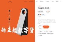 2024年值得关注的正规数字