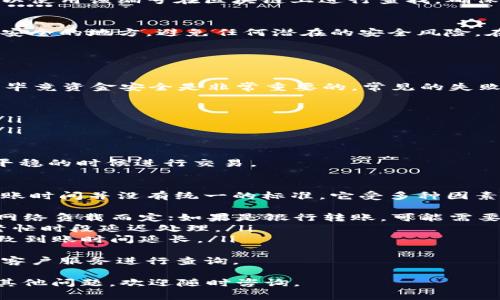 提取tpWallet中的资金通常涉及几个步骤，具体步骤可能会因钱包的类型和您所使用的平台而有所不同。以下是一种一般性的提取流程，适用于大多数数字货币钱包：

步骤一：确认余额
在提取之前，首先需要确认您的tpWallet中是否有足够的余额来进行提取。登录到您的tpWallet账户，查看您的资产余额，确保您可以提取所需的金额。在进行提取前，请留意任何最低提取金额的限制。

步骤二：选择提取选项
找到“提取”或“提款”按钮。这个选项通常在钱包的主页或者资产页面上。点击进入提取选项，您将看到各种提取的方式，例如转账到其他钱包或提现到银行账户。

步骤三：输入提取信息
接下来，您需要提供一些信息，包括您希望提取的金额和接收您资金的钱包地址。如果您选择提现到银行账户，您需要输入银行账户的信息，包括账户名、账户号码和相关银行的详细信息。

步骤四：确认交易
在输入所有必要信息后，系统通常会要求您确认此次交易。再次检查您的提取金额和目标地址是否正确，以确保没有错误。

步骤五：支付相关费用
注意，很多钱包在提取时会收取一定的交易手续费。请确保您的余额中包含足够的资金以覆盖这些费用。

步骤六：提交交易请求
最后，一旦您确认所有信息无误，就可以提交您的提取请求了。请耐心等待，提取请求的处理时间可能会有所不同，通常在几分钟到几个小时之间，甚至在高峰时段可能需要更长时间。

步骤七：查看提取状态
在提交请求后，您可以通过钱包账户查看提取状态。有些钱包会提供交易的追踪编号，您可以使用该编号在区块链上进行查找，确保您的交易已成功处理。

注意事项
在进行提取操作时，请确保您所提供的信息的准确性。此外，建议将私密信息和密码保存在安全的地方，避免任何潜在的安全风险。在操作过程中如有疑问，最好参考tpWallet的官方帮助文档或联系客服获得更准确的指导。

相关问题

问题一：提取失败的原因是什么？
在提取tpWallet资金时，有时可能会遇到失败的情况。这种情况可能会让人感到有些沮丧，毕竟资金安全是非常重要的。常见的失败原因包括：
ul
    li余额不足：您要提取的金额可能超过了您当前的余额，导致提取失败。/li
    li信息错误：输入的目标地址不正确或银行账户信息不完整，也会导致提取无法成功。/li
    li手续费不足：如果您的余额没有足够的钱来支付交易手续费，提取请求将会被拒绝。/li
    li网络问题：在高峰期，网络拥堵可能导致交易确认延迟或失败。/li
/ul
为避免这些问题，我真心建议每次查询余额后仔细检查输入的信息，尽量选择在网络较为平稳的时候进行交易。

问题二：提取多久能到账？
提取资金到账的时间是许多人关心的问题，尤其是在急需资金的情况下。有点遗憾的是，到账时间并没有统一的标准，它受多种因素的影响：
ul
    li提取方式：如果您选择的是区块链转账，到账速度通常在几分钟到几个小时之间，视网络负载而定；如果是银行转账，可能需要1-3个工作日。/li
    li平台处理速度：不同的钱包平台处理提取请求的速度可能不同，某些平台可能会在繁忙时段延迟处理。/li
    li安全审核：某些钱包为保障用户安全，可能会对大额提取请求进行额外审核，这会导致到账时间延长。/li
/ul
总之，保持耐心在提取后查看交易状态是非常重要的。如果长时间没有收到款项，可以联系客户服务进行查询。

通过上述详细步骤和相关问题的解答，希望您能够顺利地完成tpWallet的提取操作！如有其他问题，欢迎随时咨询。