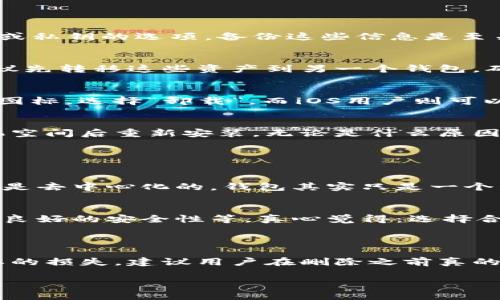 区块链钱包App可以删除。在大多数情况下，用户可以像使用其他应用程序一样简单地卸载区块链钱包App。使用Android或iOS设备的用户都可以通过应用程序管理界面进行删除。然而，在删除之前，有几个重要的考虑因素需要注意。

### 重要事项

1. 备份你的钱包
在决定删除区块链钱包App之前，确保你已经备份了你的钱包信息。大多数区块链钱包都会提供恢复助记词或私钥的选项。备份这些信息是至关重要的，因为一旦删除App，你将无法再访问你的资产。备份后，你可以随时恢复钱包，确保不丢失任何资金。

2. 确保资金安全
在删除应用之前，确保你在钱包中的资金已经转移到另一个安全的钱包地址。如果你的钱包中还有资产，建议先转移这些资产到另一个钱包，确保安全。这一过程是非常重要的，因为意外的操作可能导致资金不可恢复。

3. 删除过程
如果你已经确认备份和资金安全，接下来就可以删除区块链钱包App。对Android用户而言，你只需长按应用图标，选择“卸载”，而iOS用户则可以长按图标，点击“删除应用”。在确认删除后，应用将从你的设备中彻底移除。

4. 重装的可能性
有时用户可能因为某些原因需要重新安装钱包App。比如，他们想要在新的设备上使用，或者只是想清理手机空间后重新安装。无论是什么原因，只要你有备份，就可以通过App Store或Google Play重新下载并恢复你的钱包。

### 常见问题

问题一：如果我删除钱包APP，会丢失我的资产吗？
这是一个很多人都会担心的问题。其实，只要你在删除之前进行了备份，你的资产不会丢失。区块链技术本身是去中心化的，钱包其实只是一个管理你私钥和助记词的工具。只要你保留了这些信息并能够恢复，资产就会安全无误。

问题二：如何选择新的钱包APP？
在考虑选择新的钱包App时，需要关注几个要素。比如，用户界面是否友好、是否支持多种加密货币、是否具备良好的安全性等。真心觉得：选择合适的钱包App是非常重要的，这不仅与资金的安全性有关，也直接影响到日后的使用体验。

### 结尾

总的来说，区块链钱包App的删除是一个相对简单的过程，但背后却涉及着复杂的安全考量。为了避免不必要的损失，建议用户在删除之前真的用心备份和转移资产。区块链技术虽然越来越成熟，但作为用户，注意安全始终是我们需要坚持的原则。

希望这些信息能帮助你更好地理解如何管理区块链钱包App的使用，确保资产的安全。