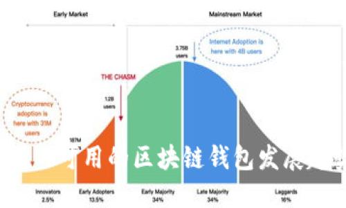 2024年国内可用的区块链钱包发展趋势与推荐