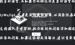 导入助记词显示非法可能