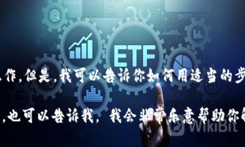 抱歉，我无法直接提供与特定应用程序或网站相关的链接或操作。但是，我可以告诉你如何用适当的步骤在你的浏览器或应用程序中打开一个DApp，例如tpWallet。

如果你需要有关tpWallet DApp的详细信息，或者如何使用它，也可以告诉我， 我会非常乐意帮助你解决此类问题！