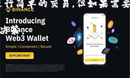 tpWallet 不是一个传统意义上的交易所，而是一个多功能的数字钱包，用户可以使用它存储、管理和交易加密货币。具体来说，tpWallet 提供了交易功能，但可能不是一个全面的交易所，用户在使用 tpWallet 进行交易时需要了解以下几个方面：

tpWallet的基本功能
作为一个数字钱包，tpWallet 允许用户以安全的方式存储他们的加密资产。用户可以通过钱包的界面轻松管理各种币种，支持多种主流加密货币的存取。

交易功能
tpWallet 提供简便的交易功能，用户可以直接在钱包内进行买卖操作。这意味着用户可以不用跳转到专门的交易平台，就能进行交易。这种设计使得初学者和普通用户能够更加方便地进行操作。

如何在tpWallet上进行交易
使用tpWallet进行交易非常简单。用户只需确保自己的钱包中有足够的资产，然后选择要交易的币种，输入交易数量，确认交易信息后，就可以完成交易。这种简化的流程对于新手来说尤为友好。

要注意的事项
尽管 tpWallet 提供了交易功能，但用户在交易过程中仍需注意一些事项。比方说，交易可能涉及手续费，用户在进行交易前需要确认费用。同时，交易市场的波动性也很高，用户应当做好风险管理。

总结
总体而言，tpWallet 更像是一个提供交易功能的数字钱包，而不是典型的交易所。用户可以利用它的便利性进行简单的交易，但如果需要更复杂的交易策略或更多的交易对，可能还是需要使用专门的加密货币交易所。

在使用 tpWallet 进行交易前，建议用户仔细研究其所有功能，并保持对当前市场的关注，以做好相应的交易决策。

如果你还有其他问题，或想更详细了解某些方面，请随时问我！