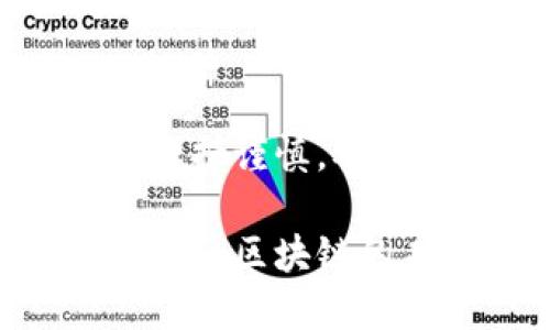 tpWallet怎么切换网络

在数字货币的世界里，各种钱包的功能和特性都是为了更好地满足用户的需求。tpWallet，作为一款流行的钱包，支持多种区块链网络，让用户能够方便地管理不同资产。那么，如何在tpWallet中切换网络呢？让我们一步一步来揭开这个疑问。

tpWallet简介

tpWallet是一款移动端数字钱包，支持多种主流和新兴的区块链网络，如Ethereum、BSC、Solana等。简单、安全、易用是它的核心特点，适合各类用户，无论是新手还是资深投资者。用户可以在tpWallet中轻松存储、发送和接收加密货币，参与去中心化金融（DeFi）等活动。

切换网络的必要性

随着区块链的迅猛发展，各种网络之间的生态系统和资产流动变得非常重要。许多用户常常在不同的网络间进行操作，例如将资产在Ethereum和BSC之间转换。因此，能够快速、方便地切换网络就显得尤为重要。

切换网络的步骤

切换网络的步骤相对简单，只需进入tpWallet的设置界面，选择需要切换的网络。不过，具体操作可能因应用版本而略有不同，这里是一般的步骤：

ol
  li打开tpWallet应用，并确保您已经登录。/li
  li在主界面，找到右下角的设置图标，点击进入设置页面。/li
  li在设置页面，找到“网络设置”选项。/li
  li在网络设置中，会显示目前已连接的网络，点击可选择其他网络。/li
  li选择好需要切换的网络后，应用处于更改状态，请稍等几秒以完成切换。/li
  li确认网络成功切换后，您可以返回主界面，开始使用新网络的功能。/li
/ol

注意事项

在切换网络时，用户应注意以下几点：

ul
  li确保您了解不同网络的费用和交易速度，不同平台的支持可能不同。/li
  li在切换之前，请务必确认您的资产可以支持该网络。/li
  li保持应用的更新，以获得最佳的性能和安全性。/li
/ul

常见问题

h41. 切换网络后我的资产会丢失吗？/h4

许多用户会有这样的顾虑，切换网络是否会导致资产丢失？实际上，如果您正确地按照上述步骤切换网络，您的资产不会丢失。所有资产都会安全地保存在钱包中，无论您选择的是哪个网络。但是，在实际操作时，务必确保您对该网络的资产有充分的了解。

h42. 切换网络后如何查看我的资产？/h4

在切换到新网络后，您可以通过应用中的资产页面查看自己的资产。在网络切换后，可能需要再手动添加某些代币以查看其余额，确保数据的准确性。此时，有点遗憾的是，有些代币在新的网络中可能无法被识别。如果您碰到这样的情况，建议您咨询官方客服以寻求帮助。

总结

通过以上的解读，相信大家对tpWallet的网络切换功能有了更加清晰的认识。切换网络的过程相对简单，但在实际操作中，用户应保持谨慎，确保资产的安全性与完整性。互联网的未来充满机遇，希望每一位用户都能在这个快速发展的数字经济中，找到属于自己的投资机会。

如果您在使用tpWallet时遇到了其他问题，不妨在社区中寻求帮助，相信会有很多热心的用户和专家愿意分享他们的经验。真心觉得，区块链的未来是非常美好的，但我们也需要一起携手，确保自己在这个旅程中的安全和顺利。