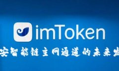 tpWallet币安智能链主网通道