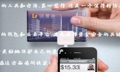 虚拟币钱包转账的保密性