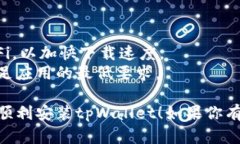 要在苹果设备上下载安装