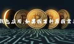 首先，关于“tpWallet可以重