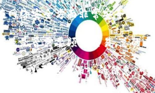 在选择加密钱包时，最好的选择往往取决于用户的具体需求和使用习惯。以下是几种常见的加密钱包类型，每种钱包都有其优势和特点：

### 1. 硬件钱包
硬件钱包如Ledger或Trezor是安全性最高的选择。这些设备在离线模式下存储私钥，使得它们不易受到网络攻击。硬件钱包适合长期持有大量加密资产的用户。

### 2. 软件钱包
软件钱包采用桌面或手机应用，方便用户频繁交易。它们通常提供更好的用户体验和更快的入门体验，但安全性不如硬件钱包。常见的软件钱包包括Exodus和Trust Wallet。

### 3. 在线钱包
在线钱包是基于云的解决方案，用户可以通过浏览器访问。尽管它们非常方便，例如Coinbase和Binance，但用户的私钥由钱包提供商控制，存在一定的风险。

### 4. 纸钱包
纸钱包是一种冷存储方式，通过打印公钥和私钥来存储加密货币。虽然在网络安全方面非常安全，但如果纸张损坏或丢失，资产也将无法恢复。

在决定使用哪种钱包时，用户应考虑自身的使用习惯、资金安全的需求以及是否需要频繁交易。总的来说，不同的钱包适用于不同的场景，没有绝对的“最好”钱包。

希望这些信息能帮助你更好地了解加密钱包的选择！如果你有任何其他问题或需要更深入的信息，可以随时问我。