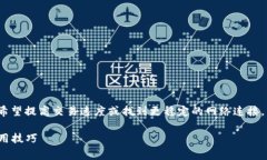 在对tpWallet进行节点切换时