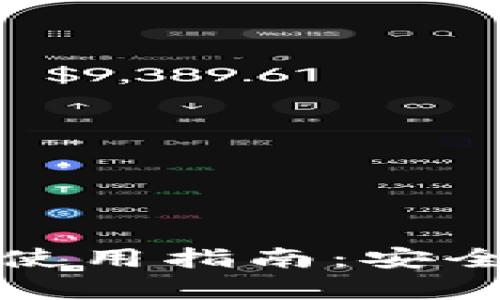 tpWallet冷钱包使用指南：安全存储与未来趋势