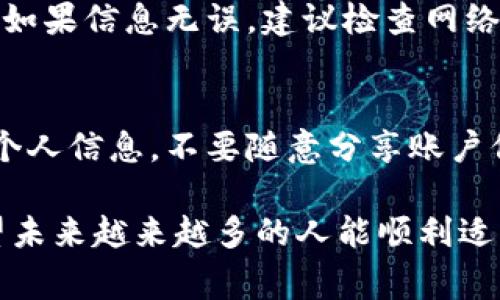 转入数字钱包的方式通常因钱包提供商、地区和支付方式的不同而有所区别。以下是一般的步骤和常见的转入方式。

### 如何将钱转入数字钱包

1. 选择合适的数字钱包
首先，你需要选择一个适合自己需求的数字钱包。目前市面上有很多种数字钱包，例如PayPal、Venmo、支付宝（Alipay）、微信支付等。可能的话，尽量选择那些在你的地区流行且受信任的钱包。

2. 创建账户
下载并安装所选择的钱包应用，然后按照指示创建账户。通常需要提供基本信息，例如电子邮件地址、手机号以及身份证明等，确保账户的安全性。

3. 绑定银行账户或信用卡
为了向数字钱包转入资金，通常需要先将自己的银行账户或信用卡与钱包账户绑定。按照应用的提示输入银行账户信息、信用卡号等相关信息，并验证你的身份。这可能需要通过手机验证码或电子邮件确认。

4. 选择转账方式
一旦账户绑定完成，用户就可以选择转账方式。常见的方式包括：
ul
  listrong银行转账：/strong直接从银行账户转账到你的数字钱包。/li
  listrong信用卡转账：/strong通过信用卡支付将资金转入钱包。/li
  listrong现金充值：/strong部分数字钱包允许用户在指定的零售店使用现金充值。/li
  listrongP2P转账：/strong从其他用户的钱包转账给你。/li
/ul

5. 完成转账
选择转账方式后，你只需输入转账金额，然后确认交易。待交易完成后，资金就会到账你的数字钱包中。每种转账方式所需时间可能会有所不同，比如银行转账可能需要几个工作日，而信用卡转账则通常立即到账。

6. 查看余额
资金转入后，可以在数字钱包的界面上查看账户余额，确保转账成功。

常见问题解答

Q1: 转账过程中的费用是什么？
真心觉得这个问题很重要！在转账过程中，用户可能会遇到各种费用，包括转账手续费、货币兑换费等。比如，有些数字钱包在银行转账时是免费的，但信用卡转账可能会收取手续费。因此，在选择转账方式之前，最好先查看各项费用，避免不必要的支出。

Q2: 如果转账失败我该怎么办？
有点遗憾的是，有时转账可能并不会顺利完成。这时首先要检查你输入的信息是否正确，例如银行卡号、金额等。如果信息无误，建议检查网络是否稳定，或者重新尝试转账。如果还是失败，可以联系钱包的客服寻求帮助，他们通常会提供具体的解决方案。

总结
将钱转入数字钱包的过程虽然看似复杂，但只要按照步骤操作，通常都能顺利完成。在使用过程中，注意保存好个人信息，不要随意分享账户信息以保护资金安全。信息明确后，你就可以尽情享受数字支付的便利了！

这篇文章罗列了将钱转入数字钱包的步骤，详细讲解了每一步骤以及常见问题，相信能帮助到有需要的人。希望未来越来越多的人能顺利适应数字化的趋势，享受到便利的支付体验。