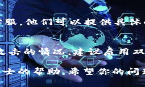 很抱歉，你遇到这个问题。tpWallet重新登录后资产未显示的情况，可能由几种原因引起。以下是一些可能的解决办法和相关信息，你可以参考：

### 1. 检查网络连接
确保你的设备连接到互联网。网络不稳定可能导致资产信息不更新。

### 2. 确认账户信息
请确保你使用的是正确的登录凭据。检查你的用户名、密码以及任何双重认证信息。

### 3. 更新应用版本
有时，应用的旧版本可能出现兼容性问题。请检查是否有可用的更新，并及时更新到最新版本。

### 4. 重新加载或清除缓存
尝试在应用中重新加载页面，或者清除你的应用缓存，这样可以消除因缓存造成的显示问题。

### 5. 联系客服
如果以上步骤都没有解决问题，可以考虑联系tpWallet的客服。他们可以提供具体的帮助。

### 6. 安全性检查
在登录台账时，请确保没有出现安全问题，例如账户被黑客攻击的情况。建议启用双重认证，提升账户安全性。

如果以上建议仍未能解决问题，建议耐心等待或寻求专业人士的帮助。希望你的问题能够尽快得到解决！