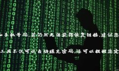 如果您忘记了tpWallet的密码