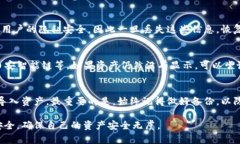 在使用tpWallet进行数字资产