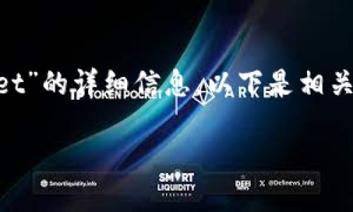 在这里，我将为您提供关于“OK交易所如何将币提取到TP Wallet”的详细信息。以下是相关内容的结构化信息，您可以根据需求进行进一步的修改和补充。

如何将币从OK交易所提取到TP Wallet：全面指南