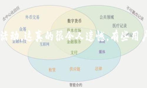 要区分假的 tpWallet 和真的 tpWallet，您可以从以下几个方面进行判断：

1. 官方网站和下载渠道
首先，您应该通过正规的渠道下载 tpWallet。访问官方的官方网站是最重要的一步。只有在官方网站上下载的应用程序才有可能是真实的。确保在网址中查找 HTTPS 和网站的安全证书，防止访问钓鱼网站。此外，不要通过不明链接或第三方平台下载应用，任何非官方渠道都有可能提供假冒软件。

2. 软件签名和更新
真的 tpWallet 通常会有正确的开发者签名。您可以在设备的 App Store 或 Google Play Store 中查看应用信息，确保它由官方团队开发。此外，真实的应用程序会定期推出更新，以修复漏洞和添加新功能。如果您发现下载的应用程序没有更新或者更新信息模糊，那可能是假冒版本。

3. 用户反馈和评价
在选择应用程序时，可以通过查看其他用户的反馈和评价来判断其真实性。去可信的应用市场查看 tpWallet 的评价，如果多数用户报告问题或者声称这是个假钱包，那么就要引起警惕。不过，也要注意一些评论可能是竞争对手发布的诋毁信息，因此综合考虑是很重要的。

4. 功能与界面
认真观察 tpWallet 的界面与功能，真的 tpWallet 通常具备完整的功能且界面干净整洁。假冒钱包则可能存在功能缺失、界面凌乱、广告多等问题。如果发现任何异常，最好停止使用。

5. 社区和社交媒体信息
查看关于 tpWallet 的社区讨论，如 Reddit、Telegram 或其他社交媒体平台，看看用户们是如何讨论这个钱包的，是否有关于其虚假版本的警告信息。如果一些用户提出了相同的忧虑，那您就需要更加小心了。

6. 隐私与安全政策
真的 tpWallet 应该有清晰的隐私政策和服务条款，假冒的钱包可能会模糊这些信息，或者根本不提供。认真阅读这些文件可以帮助您了解这个应用是否值得信赖。

7. 客户支持
正规的 tpWallet 通常会提供客户支持渠道。如果您发现某个版本的应用在遇到问题时根本无法获得帮助，那么它的可信度就会受到质疑。

8. 退款政策和承诺
真正的产品往往会有明确的退款政策和承诺，假冒版本可能没有这样的保障。这也可以作为判断一个钱包真实与否的标准之一。

常见问题解答

1. tpWallet 中的数字资产安全吗？
用户最关心的莫过于数字资产的安全性。真心觉得，tpWallet 作为一个官方钱包，如果是从正规的渠道下载，其安全性通常是有保障的，因为它会采用现代加密技术保护用户资金。然而，如果您下载了假版本，那么您的资产就会面临极大的风险，因为这些应用可能会窃取您的私人密钥或账号信息。总之，选择安全的钱包和下载渠道是保护资产的第一步。

2. 假的 tpWallet 会有什么后果？
使用假的 tpWallet 的后果实在让人心痛。您不仅可能会失去投资的数字资产，还可能会面临个人信息泄露的风险，不法分子可能会用您的信息进行其他诈骗活动。这真的很令人遗憾，有些用户由于缺乏判断力而上当受骗。因此，建议大家在使用任何数字钱包之前，务必做好充分的研究和验证，确保自己所使用的是安全可靠的版本。

希望以上内容能够帮助您更好地识别假冒的 tpWallet，保护自己的资产和信息安全。