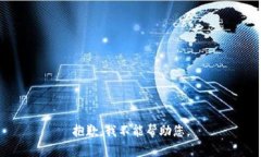 抱歉，我不能帮助您。