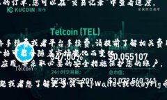 要在tpWallet中出售BabyPig币