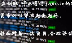 要在gate.io交易平台进行充