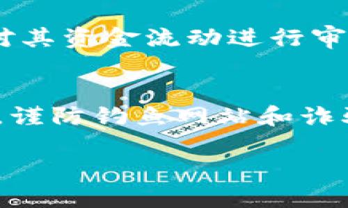 关于“OKEx交易所是否是骗局”这个问题，实际上是金融行业中一个相对复杂而且富有争议的话题。为了能够更全面、详细地探讨这个问题，我们可以从多个方面来分析OKEx交易所的背景、运作模式以及市场反馈等。

一、OKEx交易所的背景
OKEx成立于2014年，是一家总部位于马耳他的数字资产交易所。它提供比特币、以太坊等多种加密货币的交易服务，用户可以方便地买卖这类数字资产。在短短几年的时间里，OKEx便迅速成为全球知名的交易平台之一，吸引了大量的投资者和用户。

二、OKEx的安全性
在谈论OKEx是否是骗局之前，我们首先要看它的安全性。任何一个交易所如果希望在市场上长期生存，安全性是其绝对不容忽视的一点。在过去的几年里，OKEx也经历了一些安全事件，比如2019年由于某些安全原因，OKEx暂时冻结了一部分用户的账户。尽管如此，从整体上来看，OKEx采取了一系列措施来保护用户的资产安全，包括冷钱包存储、大量资金审计等。

三、用户反馈与市场声誉
近年来，OKEx在市场上获得了大量正面的用户反馈。用户表示，其交易界面友好、流动性强、交易费用相对合理。此外，OKEx还提供保证金交易、期权交易等多种金融产品，增强了用户的交易体验。尽管如此，也有一些用户对其客服质量提出了质疑，认为在遇到问题时响应时间较长。然而，这些问题在许多大型交易所中都存在，并不能说明OKEx本身是一个骗局。

四、常见的误解和质疑
关于OKEx的争议和质疑往往源于对加密货币行业本身的误解。由于加密货币的匿名性和去中心化特征，很多人对其金融操作的合法性和透明性存在疑虑。在这个快速发展的市场中，不可避免会出现一些诈骗行为，一些不法分子以加密货币交易所的名义设局，这构成了对普通投资者的误导和风险。重要的是，投资者需要对自身的投资决策负责，仔细甄别信息来源。

五、合规性与监管问题
随着加密货币市场的不断发展，全球各国政府也逐渐开始对其进行监管。OKEx也未能逃脱监管的视线，曾在2020年被多国金融监管机构关注。但这并不代表其交易所本身存在骗局。实际上，许多交易所都在积极响应监管要求，努力提升合规性。因此，投资者在选择交易所时，应该关注其合规情况以及如何应对监管的变化。

六、OKEx的未来发展趋势
从长远来看，OKEx及其如火如荼的行业值得我们关注。随着区块链技术的不断完善，加密货币市场也在不断成熟，未来可能会吸引更多的传统金融机构的参与。作为市场的重要一员，OKEx必然也会在技术创新、产品多样性和用户体验等方面持续推进，以适应市场的发展。

七、总结
关于“OKEx交易所是否是骗局”这个问题，答案并不像表面看上去那么简单。在金融行业，尤其是加密货币市场中，投资者需要保持理性和清醒的头脑，仔细分析各类信息。在选择交易所时，不仅要关注其声誉和用户反馈，更要重视合规性与安全性。此外，定期审视自身的投资策略和风险承受能力也是至关重要的。

问题讨论

一、OKEx如何保障用户资金安全？
OKEx为了保障用户资金的安全，采取了一系列安全防护措施。首先，它采用了冷钱包来存储大部分用户资金，防止黑客攻击。此外，OKEx还与多家第三方审计机构合作，定期对其资金流动进行审计，从而确保资金的透明性和安全。此外，OKEx还建立了强大的防火墙和安全系统，通过监控异常交易和用户行为来防范潜在风险。

二、用户在OKEx交易时应该注意哪些问题？
尽管OKEx在安全与服务上都有所保障，但作为用户，仍需警惕一些常见的投资风险。首先是市场风险，加密货币的价格波动较大，投资者需要做好心理准备。其次是信息安全，谨防钓鱼网站和诈骗信息，不轻易点击不明链接。此外，用户还应该关注交易所的动态，随时获取最新的安全公告和交易政策，以避免因信息滞后而导致的损失。

通过这些段落，希望能够对您解答关于OKEx是否是骗局的问题提供一些见解和思考。