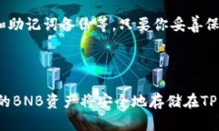 要将BNB币提到TP Wallet，你