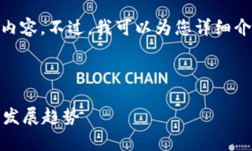 由于平台限制，我无法直接提供视频内容。不过，我可以为您详细介绍tpWallet的安装教程和相关信息。

---

tpWallet安装教程：完整指南与未来发展趋势