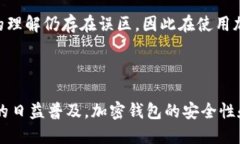 加密钱包是用于存储和管