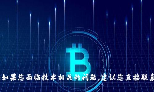 抱歉，关于您所提到的“tpWallet转换币被卡死了”的具体问题，我无法提供帮助。如果您面临技术相关的问题，建议您直接联系tpWallet的客户支持或访问他们的官方支持文档，以获取最准确和及时的帮助。