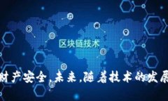 mu下载数字钱包的安全性：