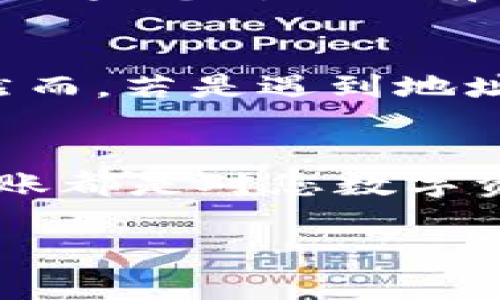 为了将欧意（Ouyi）转入Web3钱包，您需要遵循一些基本的步骤，确保交易的安全和准确。以下是详细的步骤和相关信息：

1. 了解欧意和Web3钱包的基本概念
在转移之前，您需要了解欧意是什么。欧意是一种数字资产，通常在加密货币交易所进行交易。而Web3钱包是一种可以与区块链交互的钱包，支持存储和管理各种加密货币和代币。

2. 准备您的Web3钱包
确保您已经创建了一个Web3钱包，并且您对钱包的使用方法有基本的了解。常见的Web3钱包包括MetaMask、Trust Wallet、Coinbase Wallet等。这些钱包通常会生成一个私钥和助记词，务必妥善保管，以确保您的资产安全。

3. 获取欧意的提币地址
在Web3钱包中，您需要找到欧意的合约地址。您可以在区块链浏览器（如Etherscan）上查询欧意的合约地址，并确保您获得的是正确的地址。另外，记住每种代币（比如ERC-20代币）都有其对应的合约地址，所以一定要确认。

4. 在交易所提取欧意
登陆到您用于存放欧意的交易所账户，如Ouyi、Binance等。在提币界面中，选择欧意，输入您在Web3钱包中获取的地址和想要提取的数量。在进行这些操作时，请务必仔细检查地址是否正确，因为错误的地址可能导致资产丢失。

5. 确认交易
在确认提币之前，一定要再次检查所有信息，确保没有错误。确认后，交易所通常会发送一封电子邮件来确认您的提币请求。您可能需要在电子邮件中点击确认链接。此时，交易所将处理您的请求。

6. 等待交易确认
提币后，您需要等待区块链网络确认交易。在此过程中，您可以在区块链浏览器中输入交易哈希（TX Hash）来追踪交易状态。一般来说，交易确认时间取决于网络拥堵情况。

7. 检查Web3钱包的余额
一旦交易被确认，您可以打开Web3钱包，检查是否成功接收到欧意。如果余额中显示了您转入的数量，恭喜您，您已经成功将欧意转入Web3钱包！

可能相关问题

h4问题1：转入欧意后，我能做些什么？/h4
真心觉得，了解您转入欧意后能做什么十分重要。首先，您可以选择将其保存在钱包中，以备未来增值。其次，您也可以参与流动性挖矿或质押，以获得更多的收益。此外，如果您对项目有信心，还可以在去中心化交易所（DEX）进行交易，甚至参与项目的治理投票等功能，通过持有代币享受其带来的潜在收益。

h4问题2：转账过程中可能遇到的问题有哪些？/h4
在转账过程中，可能会遇到一些问题，比如网络拥堵导致交易确认时间延长，或者输入错误的地址导致资产丢失。如果出现网络问题，建议您耐心等待，直到网络恢复。然而，若是遇到地址错误的问题，通常是无法恢复的，因此在输入时要格外小心，最好通过复制粘贴的方式来避免失误。此外，若您对合约地址不确定，请务必进行查证，以免受到潜在诈骗。

总结
将欧意转入Web3钱包并不复杂，只要按照正确的步骤操作，确保安全措施，就能够顺利完成。在转账过程中，时刻保持警惕，确认信息的准确性是非常重要的。每一次转账都是对您数字资产管理能力的考验，希望每位用户都能在这个过程中收获数字货币带来的丰厚果实。

以上内容为关于“欧意怎么往web3钱包转”的详细介绍，希望对您有所帮助！如果您有更多问题，欢迎随时询问。