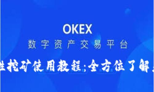 tpWallet流动性挖矿使用教程：全方位了解未来趋势与发展