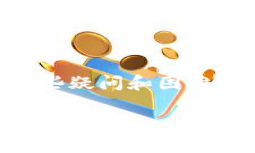 关于tpWallet的操作步骤和使用指南，我可以为你提供一些基础的指导和建议。请注意，一些操作可能会根据你的具体情况、设备和软件版本有所不同。

### tpWallet的操作指南

#### 1. 下载与安装tpWallet

首先，你需要在你的设备上下载tpWallet。访问官方网站或者应用商店，查找“tpWallet”的下载链接。如果是在手机上使用，可以在Google Play或者Apple App Store中搜索。

安装完成后，打开应用程序。根据提示完成初始设置，如接受使用条款、创建密码等。这是保证你账户安全的重要一步。

#### 2. 创建钱包

打开tpWallet后，你通常会看到一个“创建钱包”的选项。点击后，应用会引导你进行设置。你需要创建一个安全的密码，并可能需要记录下一个恢复助记词，这一步非常重要，因为丢失这个助记词可能会让你无法恢复钱包，真心希望你能多加注意。

#### 3. 充值与提现

完成钱包的创建后，你可以选择进行充值或提现。如果你希望充值，可以在应用内找到“充值”选项，按照指引进行操作。通常需要将资金从你的银行账户或其它钱包转入tpWallet。

提现操作与充值类似，只需在应用中找到“提现”选项。根据系统的提示，选择提现金额和接收账户。记得仔细核对信息，避免出现不必要的错误，避免后悔哦。

#### 4. 交易与转账

tpWallet支持加密货币的交易与转账。想进行交易的话，选择“交易”选项。你可以查看当前的市场行情，选择合适的时机进行买入或卖出。对于转账，同样在应用内找到“转账”功能，输入接收方地址和转账金额，然后确认就可以了。

在操作交易时，请务必关注市场动态，合理配置资产，避免盲目跟风，真心觉得保持冷静十分重要。

#### 5. 安全性与隐私保护

tpWallet特别强调用户的安全性。在使用过程中，请务必启用两步验证功能，以增强账户的安全性。同时，保持网络环境的安全，适当使用VPN，避免在公共Wi-Fi下进行重要操作。

对于储存的助记词和密码，更是要妥善保管，避免将其泄露给他人。使用密码管理器也是一个不错的选择，让你的操作更方便也更安全。

### 可能相关的问题

#### 问题1: 如果忘记了tpWallet的密码怎么办？

如果你忘记了tpWallet的登录密码，通常有一个“忘记密码”的选项。点击后，系统会提示你进行身份验证。这可能包括回答安全问题，或者发送验证码到你的注册邮箱或者手机。

真心觉得这是一个很重要的功能，避免的安全问题。确保提供的信息是你注册时填写的，系统会根据这些信息来重置你的密码。

在重新设置密码时，选择一个既安全又易于记住的密码，最好使用一些特殊符号和数字组合。同时，不要将密码记录在容易被人找到的地方，保护好自己的账户安全实在是太重要了。

#### 问题2: tpWallet支持哪些币种？

tpWallet支撑的币种通常包括主流的加密货币，如比特币（BTC）、以太坊（ETH）、瑞波币（XRP）等。具体支持的币种可以在应用内查看，因为随着市场的发展，tpWallet可能会增加新币种。

如果你在寻找某种特定的币种，可以通过在应用内进行搜索来确认是否支持。真心觉得这点很便利，能够让用户更方便地进行交易和管理。

另外，使用tpWallet时，需要留意各币种的市场波动和交易费用信息，以便做出更合理的投资决策。

### 总结

使用tpWallet的过程其实是非常简单的，只需要按照步骤操作，注意安全性即可。在实际操作过程中，可能会遇到一些疑问和困难，但大多数问题都可以通过官方的帮助中心或者社区获得解答。

真心希望你在使用tpWallet的过程中，能够体验到安全、便捷的数字资产管理之旅，少一些麻烦，收获更多的收益。