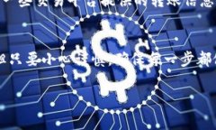 将币从交易平台转到IM钱包