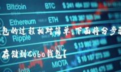 把虚拟币放入Cobo钱包的过