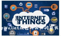 tpWallet在中文中通常被称为