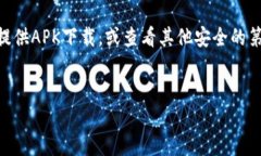 关于“华为怎么下tpWalle