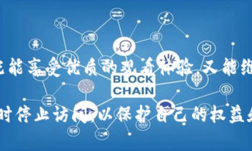 关于“808电影网”是否正规的问题，我们需要从多个角度分析。首先，让我们明确一些基本概念，然后再进行深入探讨。

### 什么是正规影视网站？

正规的影视网站通常具备以下几个特征：
1. **版权合规**：正版视频内容，拥有版权或授权。
2. **清晰的法律责任**：网站信息透明，有备案和联系方式。
3. **安全性**：网站设计良好，无恶意软件，适合用户访问。
4. **合法经营**：网站服务有相关执照，符合国家相关法律法规。

### 808电影网的基本情况

808电影网是一个主要提供电影、电视剧、综艺等影视资源的网站。像许多类似的网站一样，其内容来源广泛，可能包括一些正版资源，也可能存在侵犯版权的情况。这一现象在很大程度上取决于网站的经营模式和内容来源。

#### 版权问题

在许多国家和地区，随便下载或观看未授权的影视作品是违法的。在此背景下，我们不妨探讨808电影网的内容到底是否合法。许多用户在使用这些网站时，往往对于其背后的版权问题缺乏足够的认识。

#### 用户体验

从用户体验来看，许多前来观看影视作品的用户可能会觉得808电影网的界面友好，内容丰富。但细想之下，若其内容来源不明，用户观看的每一部影片都有可能存在版权风险。因此，在享受这些资源的同时，用户需要意识到风险。

#### 网站安全性

808电影网如果没有进行安全性测试或者缺乏必要的隐私保护措施，用户在使用其服务时可能会面临安全隐患。此外，很多免费的资源网站可能滋生恶意广告、钓鱼网站等。

### 如何判断一个网站的正规性？

要判断一个网站是否正规，可以从以下几个方面入手：

1. 查询备案信息

网站的备案信息是区分正规与否的重要标志之一。在中国，所有公开运营的网站都需进行备案。可以通过a href=